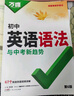 2026新版萬(wàn)唯中考初中英語(yǔ)語(yǔ)法與中考新趨勢專(zhuān)項訓練詞匯完形閱讀 曬單實(shí)拍圖