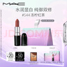 M.A.C魅可水漾子彈頭mac口紅滋潤(rùn)保濕顯白#544凍檸紅茶 七夕情人節(jié)禮物 曬單實(shí)拍圖