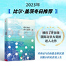 所有我們看不見的光 Netflix網(wǎng)飛改編的同名劇集震撼熱播 普利策獎獲獎二戰(zhàn)小說 記憶墻 拾貝人 作者安東尼 多爾作品 觸動38國讀者心弦的迷人之作 小說 曬單實(shí)拍圖