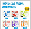 Goat Soap澳洲進口山羊奶皂洗臉洗手洗澡手工皂6種香型羊奶皂【六塊裝】 六種香型各一塊100g【6塊裝】 曬單實拍圖