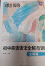 蝶變學(xué)園 八年級英語(yǔ)閱讀理解專(zhuān)項訓練 初中英語(yǔ)閱讀理解192篇八年級 中考英語(yǔ)詞匯積累閱讀提升 初二閱讀理解練習冊 全國通用 曬單實(shí)拍圖