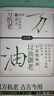 佰草集仙草油修源五行淡紋試用裝體驗裝 修源五行淡紋精華油5ml 曬單實(shí)拍圖