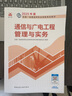 一級建造師2025通信與廣電工程管理與實(shí)務(wù)章節刷題 中國建筑工業(yè)出版社 曬單實(shí)拍圖