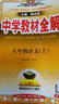 初中教材全解 八年級上 初二語(yǔ)文2025秋 薛金星 同步課本 教材解讀 掃碼課堂 曬單實(shí)拍圖