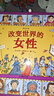 正版 圖話(huà)經(jīng)典：改變世界的女性 英國繪本大師瑪西婭 威廉姆斯人物傳記系列 看女性怎樣改變世界7—12歲兒童文學(xué)書(shū)籍 曬單實(shí)拍圖