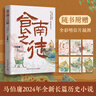 【當(dāng)當(dāng)正版 包郵自選】桃花源沒事兒 長(zhǎng)安的荔枝 食南之徒等馬伯庸作品 食南之徒 馬伯庸2024歷史小說(shuō)【贈(zèng)明信片插圖】 曬單實(shí)拍圖