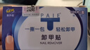 卸甲包100片裝卸指甲油光療膠工具不傷甲一次性卸甲巾洗甲清潔片 【卸甲包100片/盒】 1件 曬單實(shí)拍圖