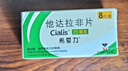 【原研進口】希愛力 他達拉非片 20mg*8片/盒 曬單實拍圖