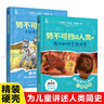 精裝硬殼勢不可擋的人類全2冊(cè) 我們?nèi)绾握瓶厥澜绮还绞侨绾萎a(chǎn)生的講給孩子的人類簡史作者赫拉利青少年版進(jìn)化論歷史知識(shí)科普讀物人文地理百科三四五六七八年級(jí)初中小學(xué)生課外閱讀書籍 【全2冊(cè)】勢不可擋的人類 曬單實(shí)拍圖