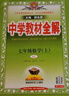 【2026學(xué)年】2025秋新版中學(xué)教材全解七年級上冊下冊語(yǔ)文數學(xué)英語(yǔ)小四門(mén)教材全解同步人教版讀初一年級同步教材解讀講解復習資料書(shū) 薛金星 七年級上冊【數學(xué)】人教版（25秋新版） 曬單實(shí)拍圖
