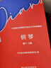中央音樂學(xué)院校外音樂水平考級(jí)曲目 鋼琴（第1～3級(jí)）   曬單實(shí)拍圖