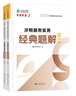正保會(huì )計網(wǎng)校注冊稅務(wù)師教材2025考試 財務(wù)與會(huì )計 經(jīng)典題解基礎講義刷試題練習題庫 曬單實(shí)拍圖