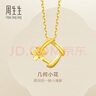 周生生黃金吊墜 花枝足金掛墜不含素鏈 你在心間 29132P計價(jià) 1.65克 曬單實(shí)拍圖