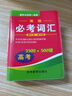 英語(yǔ)必考詞匯掌中寶(高考3500+500詞) 曬單實(shí)拍圖