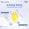 碧柔（Biore）控油清爽隔離霜防曬乳液30ml 面部防曬霜防紫外線防汗美白提亮 曬單實拍圖