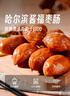 秋林里道斯哈爾濱紅腸 肉棗腸 東北特產(chǎn)一口腸200g*2袋 源頭直發(fā) 一件包郵 曬單實(shí)拍圖