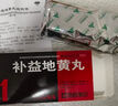 水腫消腫特新效藥利尿消水腫專用藥去水腫浮腫治腳背浮腫四肢水腫老人一按一個坑走路困難腎虛無力補益地黃丸 一盒裝【國藥準字號】 曬單實拍圖