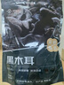 京覓東北黑木耳250g 肉厚無根 山珍特產(chǎn)干貨菌菇?jīng)霭枋巢幕疱伈?曬單實(shí)拍圖