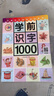 學(xué)前識字1000 贈有圖無(wú)圖切換手卡  含330個(gè)獎勵貼紙 幼小銜接 學(xué)前教育 注音版 適合3-6歲 幼兒園元遠教育 曬單實(shí)拍圖
