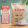 花沃里生石灰粉10斤大樹涂白劑土壤改良驅(qū)蟲凈水氧化鈣除濕防潮消毒防蟲 曬單實拍圖