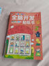 全腦開發(fā)貼紙書 貼紙3-6歲  兒童啟蒙思維力鍛煉培養(yǎng)隨意貼（全8冊） 邏輯思維訓練 幼兒啟蒙早教書 幼小銜接 一升二暑假銜接 (中國環(huán)境標志產品 綠色印刷)  曬單實拍圖
