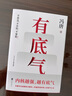 有底氣+有本事+金線(xiàn)（套裝3冊）馮唐作品集 曬單實(shí)拍圖