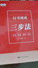 【全網(wǎng)低價(jià)】書行 行書速成三步法字帖成人學(xué)生硬筆臨摹控筆訓(xùn)練筆畫偏旁零基礎(chǔ)專用練字帖 曬單實(shí)拍圖