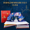 【新華正版】小王子立體書(shū) 珍藏版3D立體翻翻書(shū) 幼兒推拉機關(guān)書(shū)2-6歲拉拉書(shū) 兒童手指觸摸書(shū)0-2歲寶寶益智玩具書(shū)經(jīng)典童話(huà)故事書(shū) 果麥 小嘉推 薦 新書(shū) 曬單實(shí)拍圖