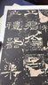 學(xué)海軒禮器碑原色歷代法書名碑原版放大折頁(yè)簡(jiǎn)體釋文隸書經(jīng)折裝裱賞析毛筆書法字帖臨摹 曬單實(shí)拍圖