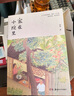 【當當 正版包郵】胡同煙火  家在小院里 人氣博主厚閑的治愈系圖文集 豐子愷的美好、汪曾祺的閑適 暖心治愈人間煙火慢生活繪畫(huà)畫(huà)集隨筆 家在小院里 曬單實(shí)拍圖