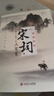 唐詩三百首+宋詞三百首 全彩圖解版古詩詞大全辭典賞析注釋完整版初高中生閱讀書籍 曬單實拍圖