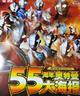 官方正版55周年奧特曼系列叢書(shū)55周年奧特曼大海報 奧特曼怪獸大圖鑒 奧特曼大百科 曬單實(shí)拍圖