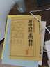 黃帝內(nèi)經(jīng)素問校注 中醫(yī)古籍整理叢書重刊神農(nóng)本草綱目傷寒論基礎(chǔ)理論金匱要略養(yǎng)生食療調(diào)理人民衛(wèi)生出版社中醫(yī)書籍大全皇帝內(nèi)經(jīng) 曬單實拍圖
