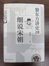 黎東方講史之續(xù)·細(xì)說(shuō)宋朝 曬單實(shí)拍圖