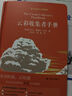 云彩收集者手冊(cè)（豆瓣年度科學(xué)新知好書(shū)，北京天文館館長(zhǎng)朱進(jìn)作序推薦）/天際線叢書(shū) 曬單實(shí)拍圖