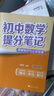 初中數學(xué)提分筆記 數學(xué) 峰閱萬(wàn)卷教研組張雪峰初中提分筆記 快速提分 突破重點(diǎn)難點(diǎn) 緊跟命題方向 中考考點(diǎn)大全重點(diǎn)難點(diǎn)歸納突破初中總復習中考總復習輔導書(shū) 張雪峰推薦 曬單實(shí)拍圖