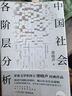 中國(guó)社會(huì)各階層分析（茅盾文學(xué)獎(jiǎng)得主梁曉聲經(jīng)典暢銷作品， 獲《人民日?qǐng)?bào)》推薦，看清中國(guó)階層現(xiàn)狀，揭示社會(huì)生存邏輯） 【當(dāng)當(dāng)正版】中國(guó)社會(huì)各階層分析（精裝增訂版） 曬單實(shí)拍圖