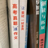 峰閱萬卷張雪峰高考真題源作文源素材一材多用掌握9大作文題源考場3步輕松成文高考作文素材2025高考版全國適用高考滿分作文高三語文作文輔導(dǎo)書 高考真題源作文 曬單實(shí)拍圖