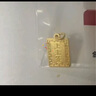 行金銀中黃金上上簽吊墜999足金無事牌素金工藝掛墜節(jié)日禮物新款送老婆 上上簽吊墜 克重多退少補 約1克 曬單實拍圖