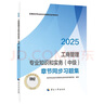 人事社2025年新版中級(jí)經(jīng)濟(jì)師官方教材【工商管理】中級(jí) 曬單實(shí)拍圖