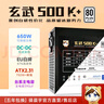 驛晨宇玄武500K+白牌升級(jí)電源額定550可持續(xù)650W塵雨科技主機(jī)電源 玄武500K+ 黑色 有電源線(xiàn) 曬單實(shí)拍圖