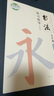 書(shū)法練習指導(實(shí)驗)三四五六年級上下冊義務(wù)教育教科書(shū)人民美術(shù)出版社小學(xué)生3456年級課本 上冊 小學(xué)五年級 曬單實(shí)拍圖