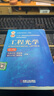 【正版舊書 少量筆記】工程光學(xué)(第4版)郁道銀 談恒英機(jī)械工業(yè)出版社9787111519621 曬單實(shí)拍圖