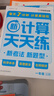 學(xué)而思 2025新升級數學(xué)計算天天練一年級上 每天7分鐘 整頁(yè)智能拍批小學(xué)數學(xué)速算專(zhuān)項訓練 計算能手小達人 曬單實(shí)拍圖