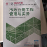 建工社現貨 2026版二級建造師教材 二建教材2026建筑機電市政 正版教材 二建真題試卷 中國建筑工業(yè)出版社 2026市政公用工程管理與實(shí)務(wù) 曬單實(shí)拍圖