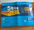 曲一線(xiàn) 53初中同步試卷 數學(xué) 八年級上冊 滬科版 5年中考3年模擬2025秋五三 曬單實(shí)拍圖