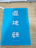 道德經(jīng)（帛書版·全注全譯全解）馬王堆帛書底本，原文超大字+隨文白話翻譯+逐篇逐句解析 曬單實(shí)拍圖
