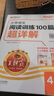 2025秋王朝霞小學(xué)語(yǔ)文閱讀訓(xùn)練100篇超詳解新版同步閱讀理解專項(xiàng)訓(xùn)練書(shū)四年級(jí)小學(xué)答題技巧訓(xùn)練視頻講解新學(xué)期一本閱讀訓(xùn)練書(shū) 曬單實(shí)拍圖