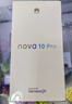 華為nova10 pro【全新未拆封未激活+全國聯(lián)?！壳爸?000萬(wàn)追焦雙攝 100W快充 鴻蒙系統 NFC 普羅旺斯 8GB+256GB 曬單實(shí)拍圖