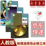 【新華書(shū)店】正版2025適用人教版高中物理必修一二三選修123課本教材教科書(shū)高中物理必修選修課本全套必修123選擇性必修一二三 【3本】高中物理必修一二三 高中通用 曬單實(shí)拍圖